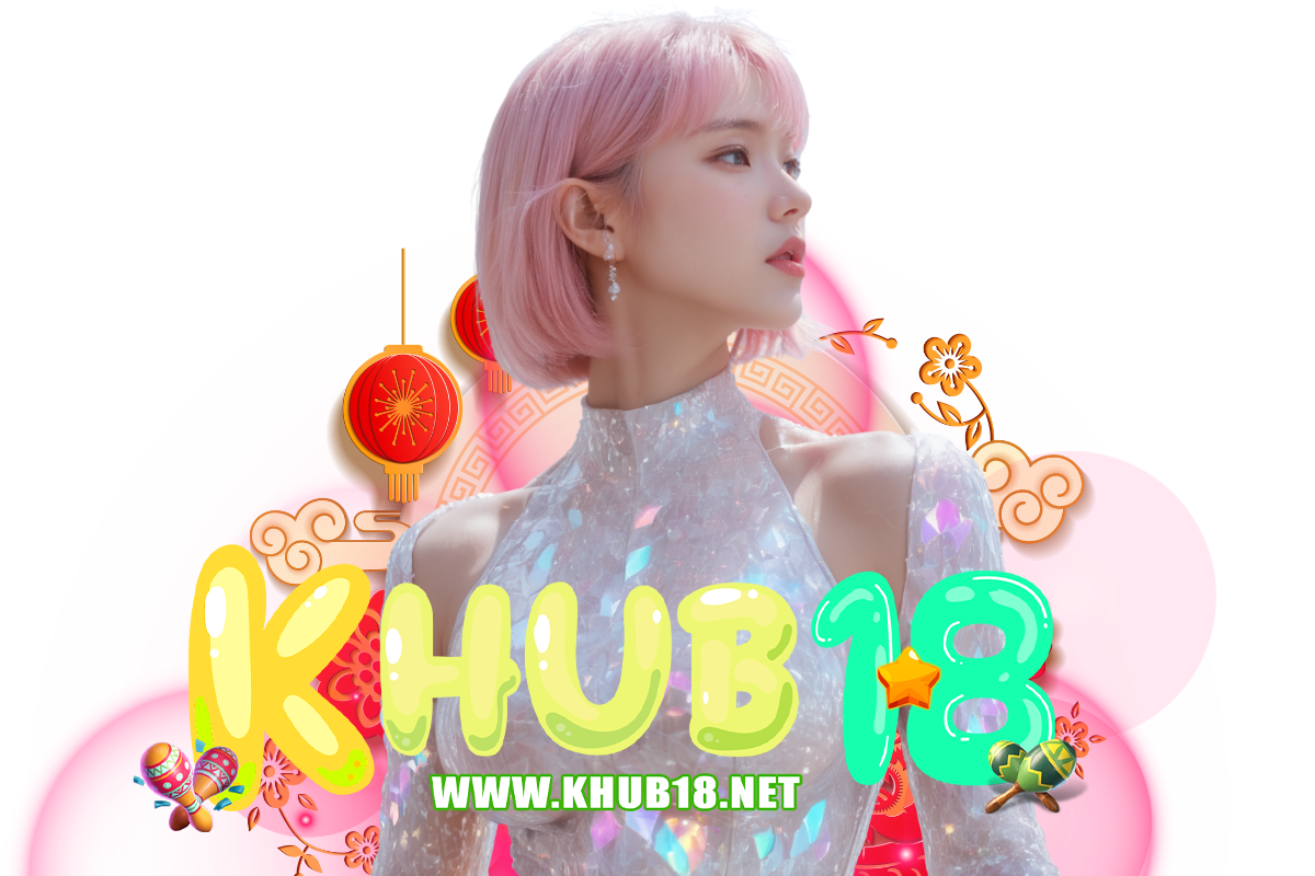 khub18 เว็บตรง
