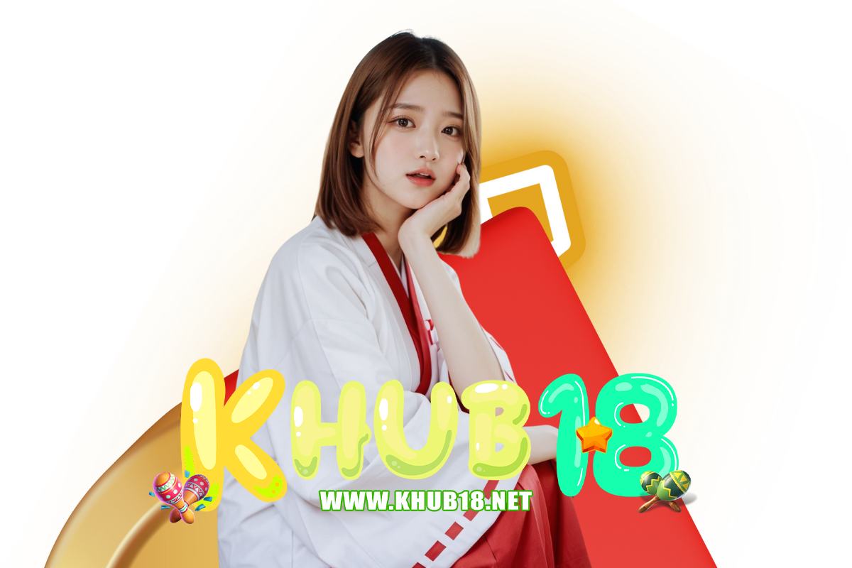 khub18 แจกเครดิตฟรี